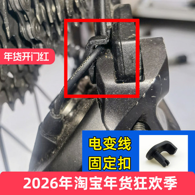 SHIMANO禧玛诺R7170 R8170 R9270电变固定卡子12速公路车电线卡扣