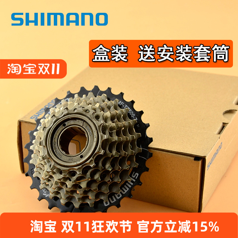 SHIMANO禧玛诺 TZ500飞轮 山地自行车 6速 7速 18速 21速旋式飞轮