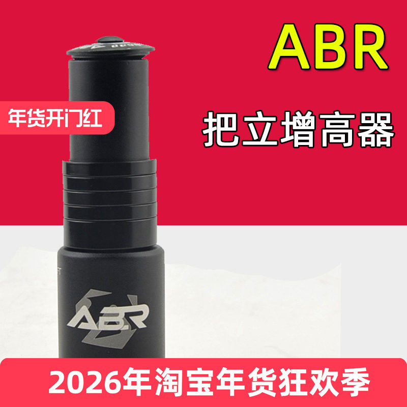 ABR自行车把立增高器山地车公路车可调节龙头加高车把28.6 31.8mm