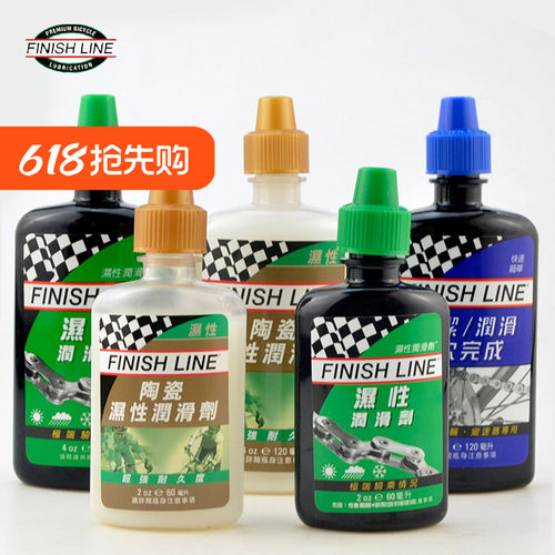 Finishline终点线山地公路自行车链条油润滑油陶瓷蜡性红绿蓝金盖