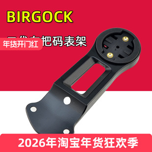 BIGROCK大石二代一体把码表架 铝合金固定底座适用于黑鸟迈金行者