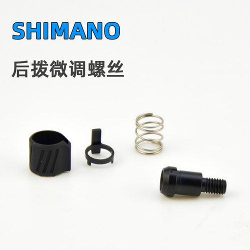 SHIMANO禧玛诺 山地公路自行车后拨微调螺丝 R8000 RX810