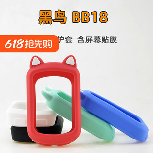 适用于黑鸟BB18 BB18S 自行车码表保护套 防剐蹭套防尘套送贴膜