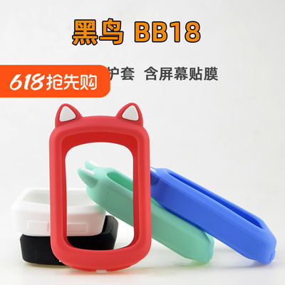 黑鸟BB18防刮防剐蹭码表