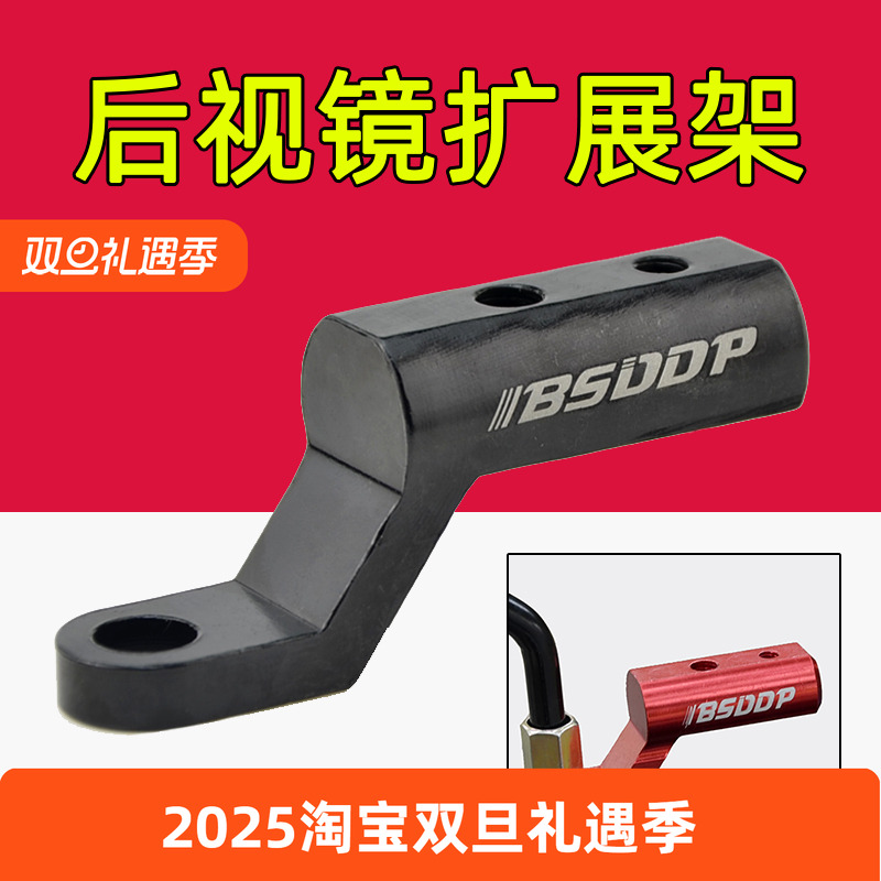 摩托车电动车后视镜延伸架