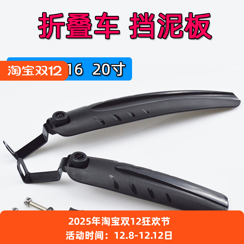 折叠车挡泥板 自行车挡泥板412 P8 14 16 20寸泥除 细胎挡泥瓦