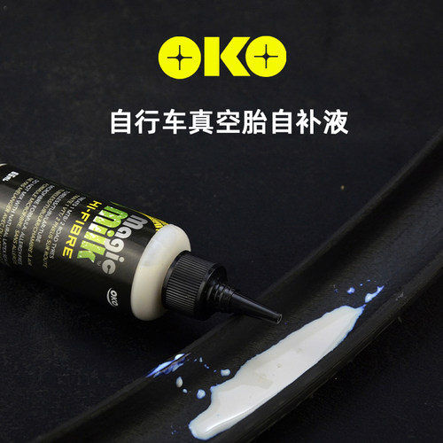 英国OKO magic milk自补液公路山地自行车真空胎管胎补胎液修补液