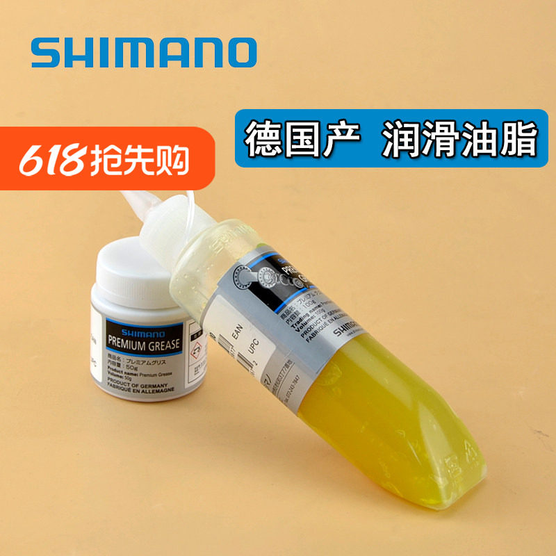 SHIMANO禧玛诺山地公路自行车黄油 花鼓曲柄润滑脂轴承腕组苹果酱
