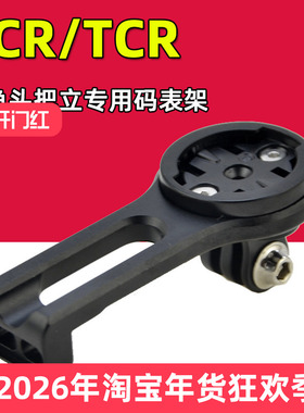 PCR码表架适用于捷安特TCR鱼唇鲶鱼头把立 黑鸟 行者铝合金前灯架