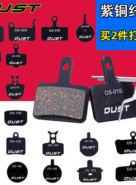 DUST山地自行车碟刹来令片油刹刹车片BB5 BB7通用 m355碟刹器配件