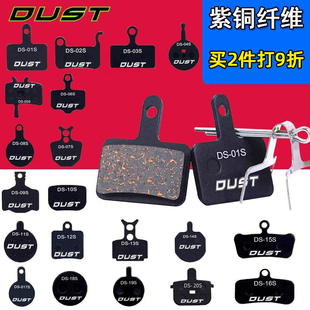 DUST山地自行车碟刹来令片油刹刹车片BB5 m355碟刹器配件 BB7通用