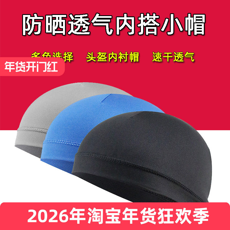 摩托自行车骑行小帽夏季防风防晒运动头巾户外吸汗头套头盔内衬