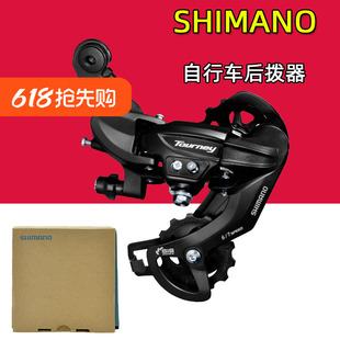 SHIMANO禧玛诺山地车后拨6 7速自行车变速器TY200 TY300/ 500配件