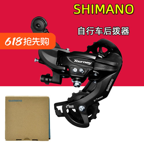 SHIMANO禧玛诺山地车后拨