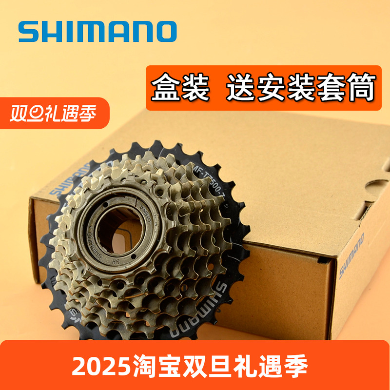 SHIMANO禧玛诺 TZ500飞轮 山地自行车 6速 7速 18速 21速旋式飞轮