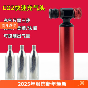 自行车快速充气瓶C02公路山地车便携式 二氧化碳CO2气瓶气筒工具
