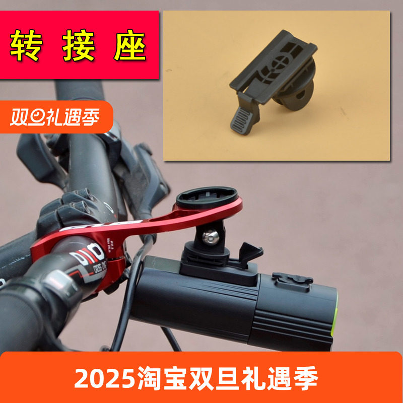 山地公路自行车前灯吊装底座