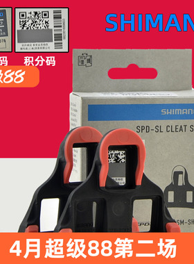 SHIMANO禧玛诺锁片SH11/SH10/SH12公路自行车自锁骑行脚踏锁片0度