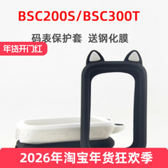自行车码表保护套BSC200S/300T硅胶保护套适用于IGPSPORT送钢化膜