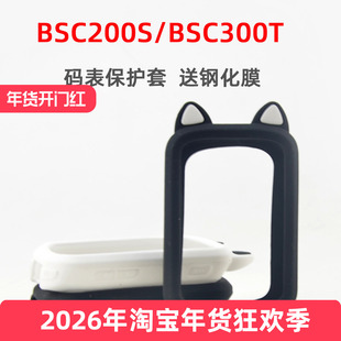 自行车码表保护套BSC200S/300T硅胶保护套适用于IGPSPORT送钢化膜