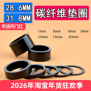 山地公路自行车腕组垫圈 碳纤维把立前叉垫片31.8 28.6mm OD2垫环