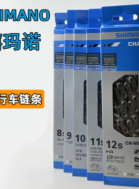 SHIMANO禧玛诺山地自行车链条公路车8 9 10链子11 12S变速UT 105