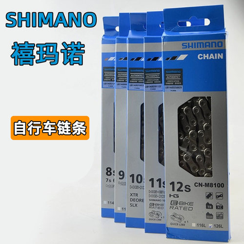 SHIMANO禧玛诺自行车链条