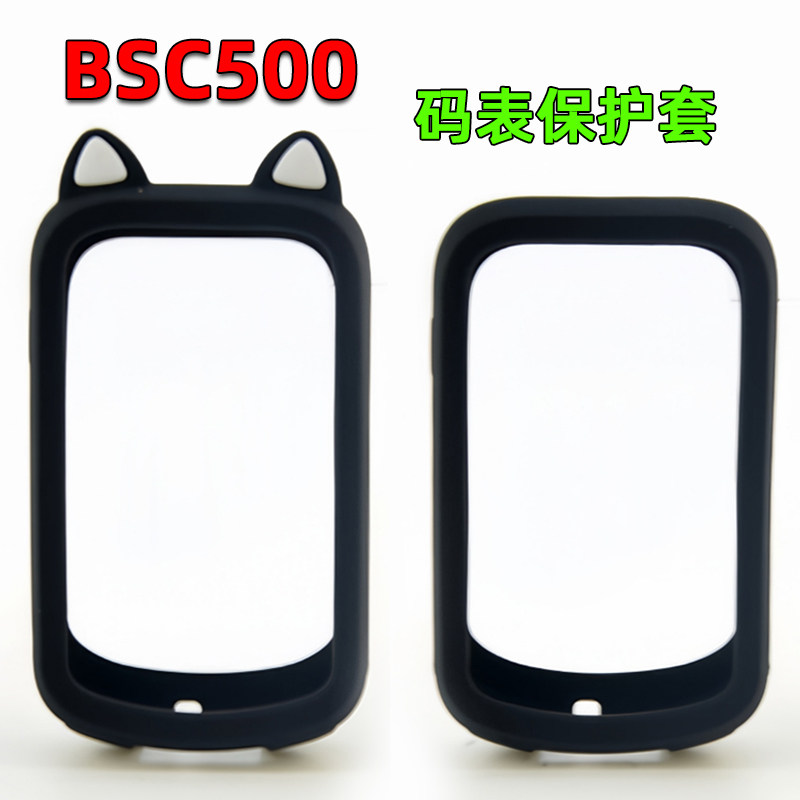 BSC500码表保护套猫耳朵卡通套适用于iGPSPORT公路车硅胶套送贴膜图片