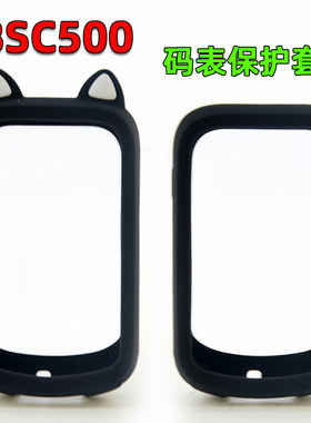 BSC500码表保护套猫耳朵卡通套适用于iGPSPORT公路车硅胶套送贴膜