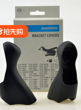 shimano禧玛诺公路车手变套8170保护胶套ST-R6800 5800 7000 9100