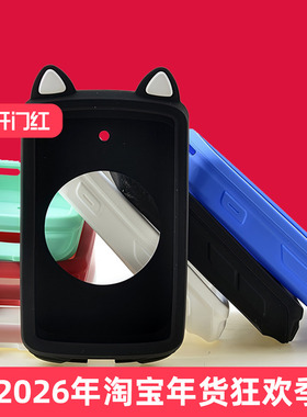 自行车码表保护套 GPS C706码表防刮防蹭套猫耳朵卡通 适用于迈金