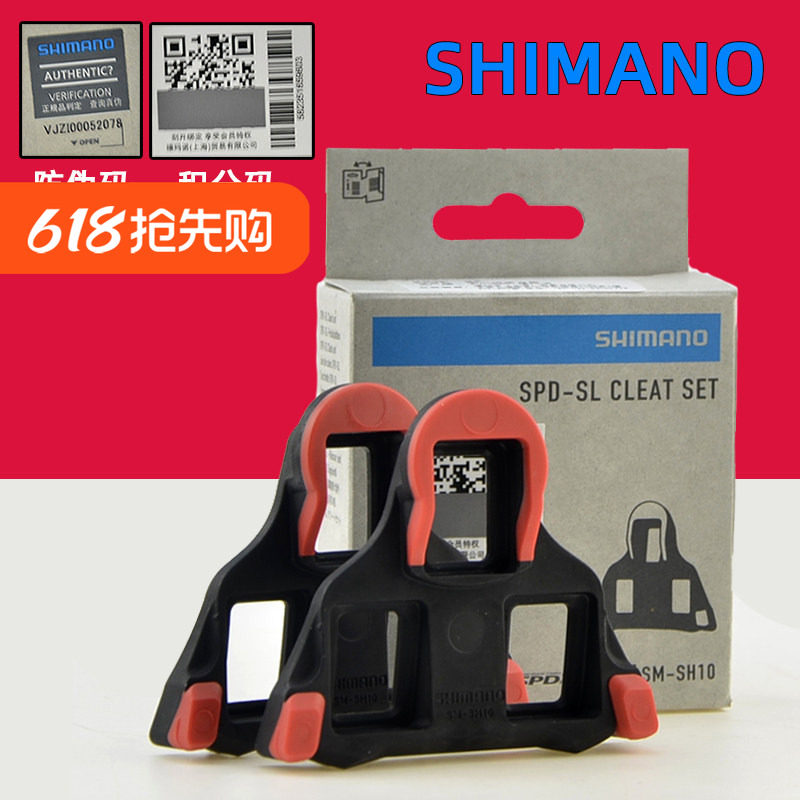 SHIMANO禧玛诺锁片SH11/SH10/SH12公路自行车自锁骑行脚踏锁片0度