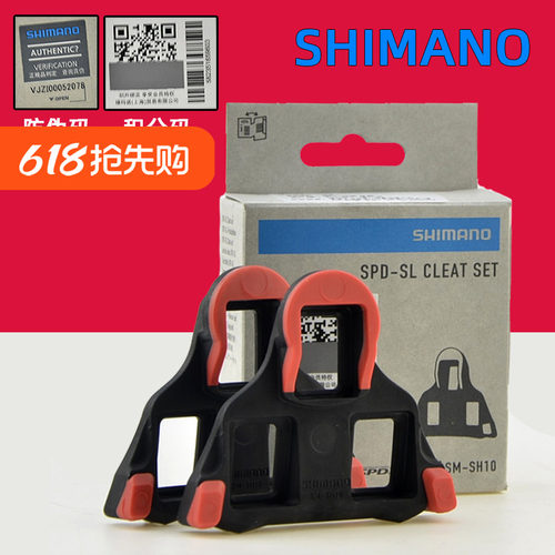 SHIMANO禧玛诺自锁骑行脚踏锁片