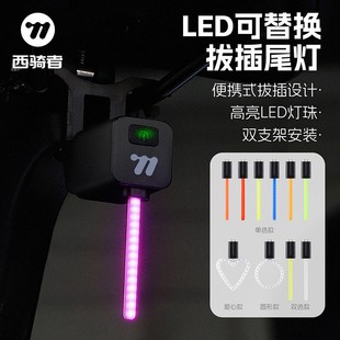 WEST BIKING公路自行车领航灯流水尾灯LED可换灯条插拔充电警示灯