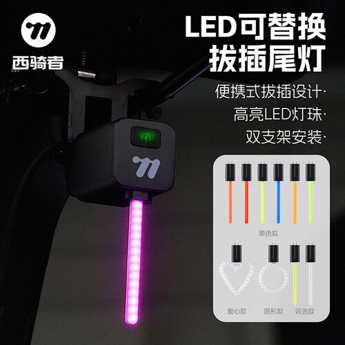 WEST BIKING公路自行车领航灯流水尾灯LED可换灯条插拔充电警示灯