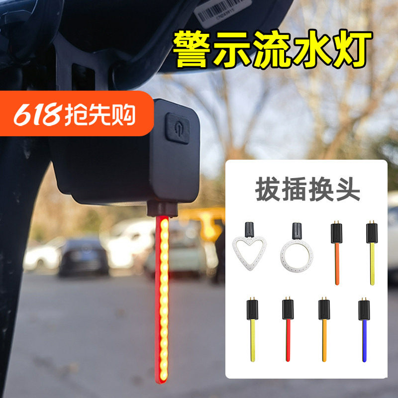 公路自行车领航灯流水尾灯山地车LED可换灯条插拔充电夜骑警示灯