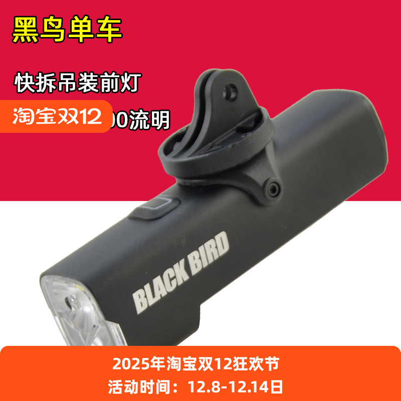 Blackbird黑鸟自行车骑行前灯