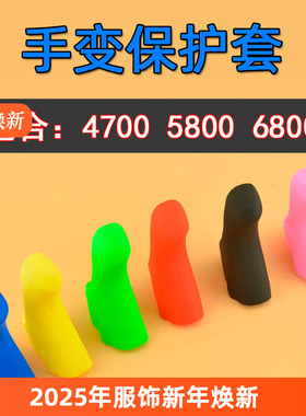 公路自行车手变保护胶套 4700 5800 6800 105 UT 硅胶防滑耐磨套