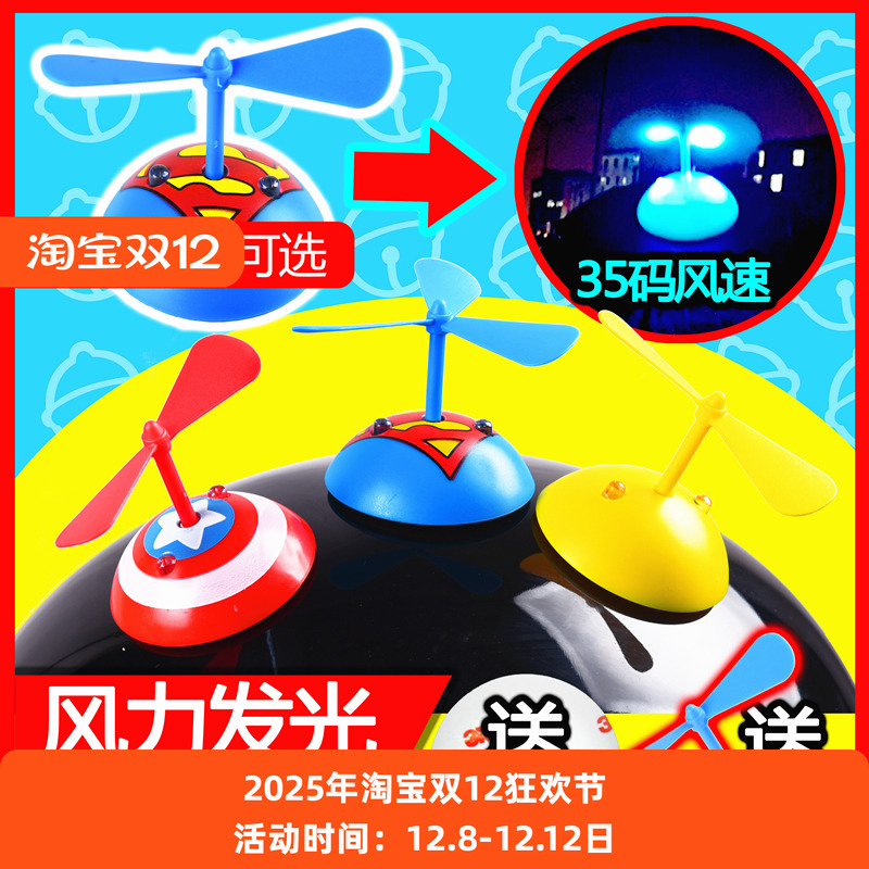 头盔发光儿童单车竹蜻蜓