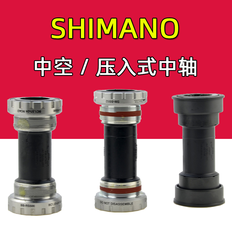 自行车一体螺纹中空中轴压入中轴