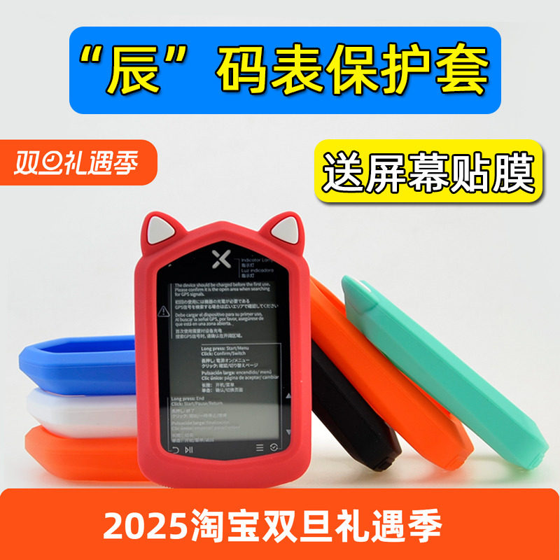 行者辰码表架保护套送屏幕贴膜