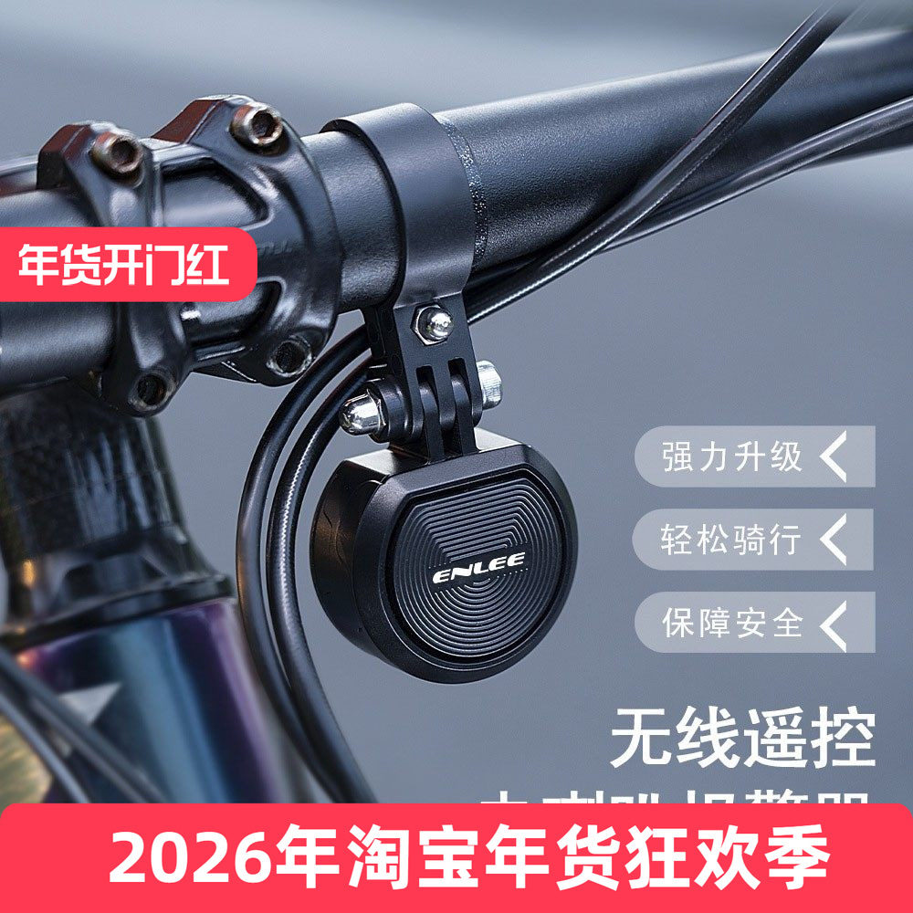 ENLEE自行车电喇叭儿童山地车铃报警器 无线遥控下挂吊装充电铃铛