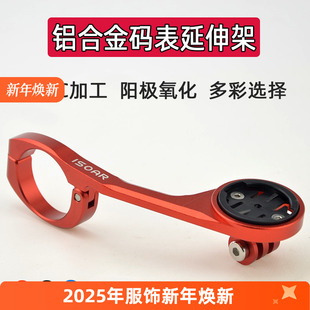 适用于黑鸟迈金行者小G 铝合金码 灯座 延伸摄像机吊装 表延长支架