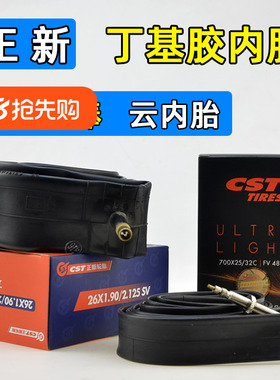 CST正新公路山地自行车云内胎26寸27.5 700Cx25美嘴/法嘴丁基胶胎