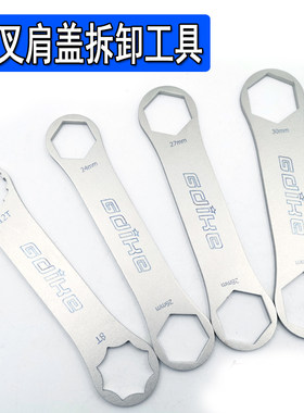 山地自行车避震器气叉前叉肩盖扳手 拆卸工具适用XCM/XCR/XCT/RST