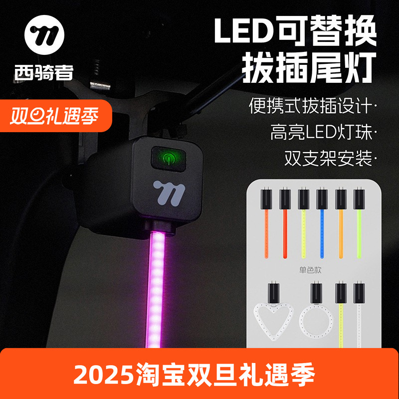 山地公路自行车领航灯流水尾灯LED可换灯条插拔式单车充电警示灯