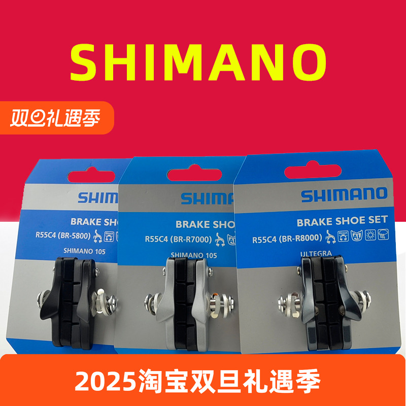 shimano禧玛诺公路车C刹车块