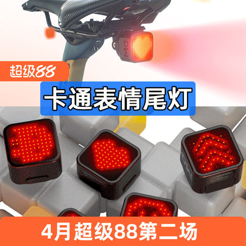 迈金L308智能表情尾灯