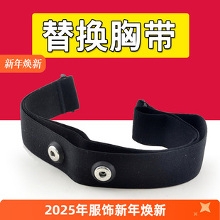 运动带 黑鸟 适合行者迈金 心率带替换胸带心率胸带 配件 蓝牙ANT