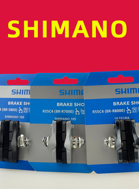 shimano禧玛诺 公路车C刹车皮 刹车块 R50T2 5800 8000 105 UT